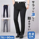 スラックス パンツ メンズ 定番 ウォッシャブル 洗える ストレッチ ボトムス ビジネスパンツ ズボン ストレッチパンツ スリムパンツ ビジネス 通勤 オシャレ...