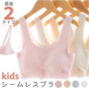 スポーツブラ シームレス ジュニア 定番 シームレスブラ ジュニアブラ ノンワイヤーブラ スポブラ 中学生 小学生 ノンワイヤーブラジャー シームレスブラジャー...