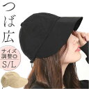 帽子 レディース つば広 キャップ 定番 つば広キャップ キャスケット ぼうし つば広帽子 深い 日よけ 蒸れにくい 日焼け防止 洗える 折り畳み可能 耳まで隠...