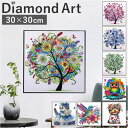 ダイヤモンドアート キット 定番 ツールセット キットセット ダイアモンドアート 木 ダイヤモンド絵画 ダイヤモンドペインティング ビーズアート ツール ビーズ...