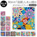 ダイヤモンドアート キット 定番 ツールセット キットセット ダイアモンドアート ダイヤモンドペインティング ダイヤモンド絵画 ビーズアート ツール ビーズ お...