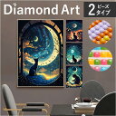 ダイヤモンドアート キット 定番 ダイヤモンド絵画 キットセット ダイアモンドアート 月 猫 ツールセット ダイヤモンドペインティング ビーズアート ツール ビ...