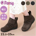 パンジー ブーツ pansy 4690 定番 レディース シューズ 婦人靴 ショートブーツ 幅広 5E ワイド 抗菌防臭 撥水 生活防水 雨の日 滑りにくい 歩...