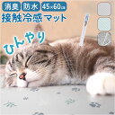 明和グラビア ペット 消臭 マット 定番 消臭マット ひんやりマット 日本製 防水マット ペットマット 60cm×90cm ひんやり 冷感 防水 撥水 はっ水 ...
