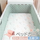 ベッドガード 赤ちゃん 定番 ガード ベビーベッドガード サイドガード ベッドフェンス 360×30cm コーナークッション ベビー 子供 衝突防止 シンプル ...