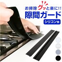 キッチン 隙間 パッキン 定番 隙間パッキン スキマパッキン すきまパッキン すき間パッキン 隙間埋め すきま埋め 隙間ガード すき間ガード スキマガード 落下...