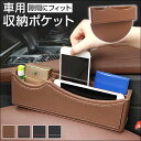 サイドシートポケット 車 定番 助手席 隙間収納 車用収納ボックス 車用 収納 収納ボックス 小物収納 車内収納 整理 運転席 落下防止 スマホ 携帯置き オシ...