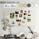 写真 貼る ボード 定番 壁貼り 壁掛け フォトフレーム 写真飾り 写真立て ウェルカムボード フェルト 40×60cm 穴あけ不要 簡単設置 ナチュラル ポスター 切り抜き アクセサリー リビング 玄関 店舗 カフェ 壁面装飾 伝言板 インテリア