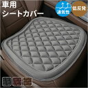 シートカバー 車 運転席 汎用 定番 カバー クッション カーシート カーマット シート 座席 座面 助手席 車シートカバー アクセサリー 滑りにくい 洗える柔...