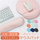 マウスパッド リストレスト おしゃれ 定番 キーボード用リストレスト マウスパット 手首 アームレスト マウス パッド キーボード用アームレスト キーボード パソコン PC シンプル 無地 手首クッション 手首サポート 後付け マウスアクセサリ PCアクセサリー