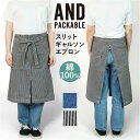 and packable アンパカ ギャルソンエプロン 定番 前掛 前掛け エプソン カフェエプロン 前かけ まえかけ ポケット スリット 動きやすい 無地 シ...