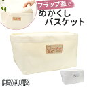 布製 小物入れ 定番 かご カゴ 目隠し フラップ蓋 収納 整理 収納ケース 収納ボックス ふた付 マルチボックス 整理整頓 機能的 スリム インテリア 衣類収...