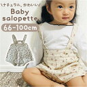 ベビー サロペット ショートパンツ 定番 女の子 サスペンダーパンツ ベビー服 パンツ おしゃれ かわいい キッズ 花柄 オシャレ 可愛い 秋冬 春秋 オールシ...
