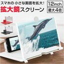 スマホ拡大鏡 12インチ 定番 スマホ拡大鏡スタンド 拡大鏡 画面拡大 スクリーンアンプ スマホ スマートフォン 携帯 スタンド 横 折り畳み式 スクリーン拡大器 軽量 薄型 見やすい ルーペ 持ち運び 動画視聴 リビング アウトドア ゲーム テレワーク