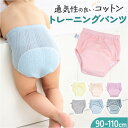 トレーニングパンツ ベビー 定番 トイレトレーニング おねしょ パンツ こども 赤ちゃん 子ども 男の子 女の子 夏 涼しい 通気性 子供 キッズ 肌着 可愛い...