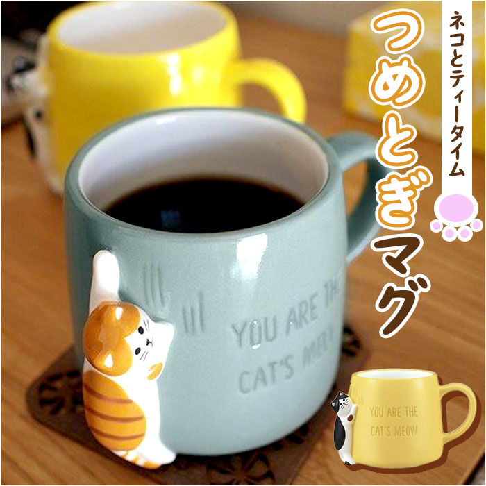 マグカップ オシャレ かわいい 定番 マグ まぐ コップ つめとぎマグ コーヒーカップ カップ かわいい猫 ネコ ねこ 300ml つめとぎ 爪痕 HAPPY ...