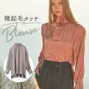 MIND ロイヤルライトサテントップス 定番 長袖 サテンブラウス ブラウス ハイネック レディース ボリュームスリーブ ボリューム袖 プルオーバー ロイヤルラ...