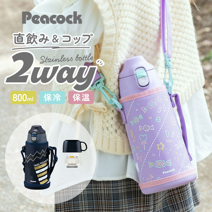 ピーコック Peacock 水筒 ASG-W82 定番 ボトル 750ml 850ml ステンレスボトル 2WAY 保温 保冷 マイボトル ダイレクトボトル 直...