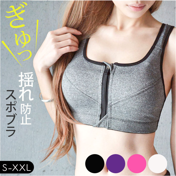スポーツブラ 前開き 揺れない 定番 ブラ ブラジャー スポブラ カップ付き パット付き 下着 ノンワイヤー インナー フロントファスナー ファスナー 後ろホック 背中見せ 速乾 スポーツウェ