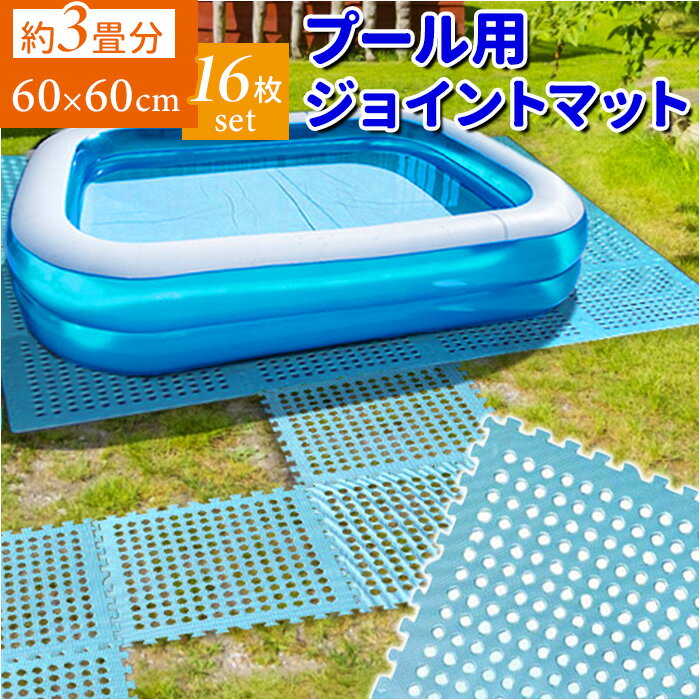 オー・エム・ジー ジョイントマット 3畳分 プール用 定番 レジャーシート レジャーマット プールマ ...