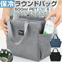 ラウンドバッグ ゴルフ保冷 定番 ランチバッグ 保冷弁当箱バッグ ラウンドトートバッグ お弁当バッグ 保冷バッグ 大容量 ラウンド サイドポケット ラウンドポーチ クーラーバッグ トートバッグ レディース 女性 ゴルフ おしゃれ ギフト