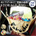 ストレージバッグ 大容量 定番 バッグ バック トートバッグ 車内収納 ハンモックバッグ 折り畳み ハンモック ストレージ 吊り下げ カー用品 買い物 撥水 車...