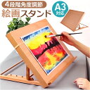 イーゼル 卓上 A3 定番 角度調節 角度調整 卓上イーゼル 絵画スタンド 折りたたみ 木製 コンパクト インテリア 油絵 水彩画 油彩 描画 製図 画材 写生...