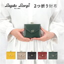 Legato Largo 財布 LJ-F3352 定番 がま口財布 二つ折り財布 レガートラルゴ がまぐち財布 ボックス型小銭入れ ガバッと開く 二つ折り 2つ折り財布 折りたたみ財布 折り財布 折財布 ブランド メール型がま口財布 かわいい レディース財布