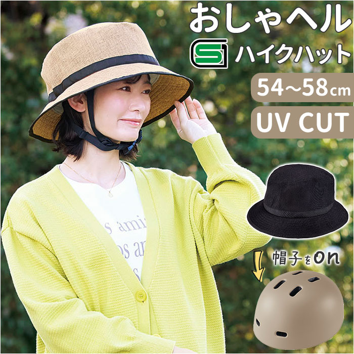 ヘルメット 自転車 帽子 定番 SGマーク 自転車ヘルメット女性 SG認証 自転車ヘルメット帽子型 おしゃヘルハイクハット レディース 自転車用ヘルメット おし...