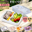 SKATER スケーター お弁当箱 キャラクター PM4CA 1段 定番 容器 食品保存容器 日本製 弁当箱 保存容器 ランチボックス 保存 食品保存 550m...