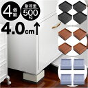 継ぎ脚 テーブル 定番 継足 1段調整 4個 高脚 簡単調節 テーブル高さ調整器具 高さ調節 デスク 机 ベッド いす 椅子 テーブル脚 継ぎ足 継ぎ足し 高さ...
