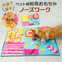犬 おもちゃ 定番 70×110cm 訓練毛布 嗅ぎマット 猫 ノーズワーク 餌マット 嗅覚活用 ペットグッズ ストレス解消 犬猫兼用 ペットおもちゃ かわいい ヘ゜ット用品 おしゃれ オシャレ カラフル 運動不足 ギフト