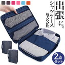 シャツケース 2点セット 定番 ワイシャツネクタイケース トラベルポーチ ワイシャツケース 2個セット シャツ 収納ケース ネクタイ収納 ワイシャツ Yシャツ ...