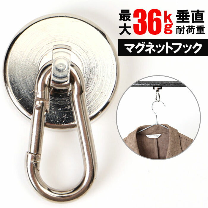 マグネットフック シェード カラビナ付 定番 カラビナ付磁石 フック マグネット カラビナ マグネッ ...