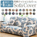 ソファカバー おしゃれ 定番 オシャレ フルカバー 4人掛け 伸びる ストレッチ ソファー 北欧 オールシーズン 一体型 シンプル 汚れ対策 伸縮性 犬 猫 ネ...