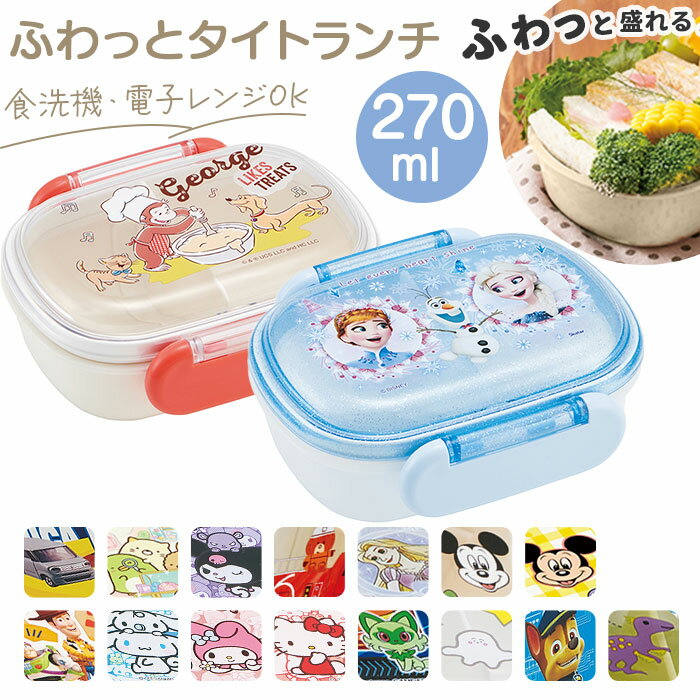 SKATER スケーター お弁当箱 キャラクター QAF1AG 1段 定番 容器 食品保存容器 日本製 弁当箱 保存容器 ランチボックス 保存 食品保存 270...