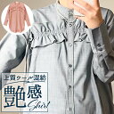 MIND マインド フリル ブラウス 長袖 定番 長袖シャツ 長袖ブラウス フリルブラウス シャツ ひも 紐 ゆったり 体型カバー かわいい 可愛い 大人 フェ...