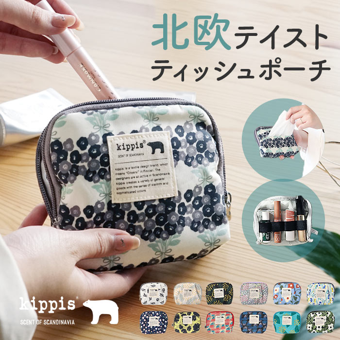 kippis キッピス ポーチ レディース KEKP309 定番 小物入れ ティッシュケース ティッシュポーチ ポケットティッシュケース ケース 化粧ポーチ コスメポーチ コスメ入れ ポケットティッシュ ミニ かわいい 可愛い コンパクト ファスナー 小さめ