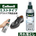 靴クリーナー 定番 アクティブクリーナー Collonil コロニル 汚れ落とし クリーニング お手入れ 保湿 保革 栄養 ミストタイプ アウトドア用品 テキスタイル シューズ ウェア ヌバック ベロア 登山靴 皮革製 スムースレザー スウェード