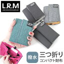 コンパクト財布 三つ折り 定番 財布 お財布 三つ折り財布 三つ折財布 ミニ財布 さいふ サイフ ウォレット LRM lrm ブランド レディース メンズ おし...