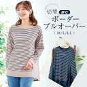 マリクレール プルオーバー 定番 ボーダーT Tシャツ 長袖 MC 切替ボーダープルオーバー ロンT ボーダーTシャツ カットソー レディース おしゃれ シンプ...