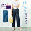 デニムパンツ レディース ウエストゴム 定番 ジーンズ デニム パンツ 接触冷感ひんやり冷たい軽量デニム ストレッチ ゆったり 夏 春夏 薄手 きれいめ カジュ...
