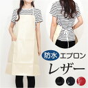 オグランジャパン エプロン レザー レディース 定番 まえかけ 前掛け 前掛 レザーエプロン 業務用エプロン 合成皮革 ポケット ポケット付き 美容師 ガーデニ...