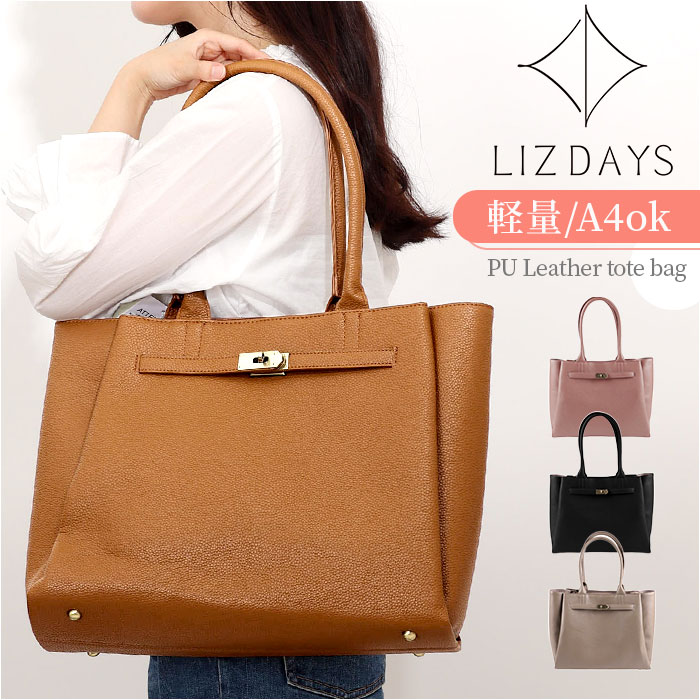 LIZDAYS リズデイズ トートバッグ レディース lz71303 定番 手提げバッグ トート 手提げ トートバック 手提げバック 肩掛け 肩掛けバッグ 肩掛けバック ファスナー 3層収納 自立 A4 バックルデザイン 底鋲 きれいめ