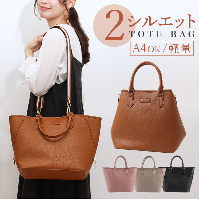 LIZDAYS リズデイズ トートバッグ レディース 舟形 lz71304 定番 肩掛け ショルダー トート 手提げ トートバック 斜めかけ 自立 マチあり 軽量 軽い 大きく開く 収納しやすい 出し入れしやすい 中が見やすい 上品 きれいめ ナチュラル