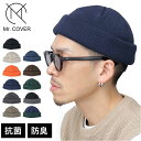 ニット帽 メンズ 定番 帽子 ぼうし Mr.COVER ミスターカバー 日本製 ニットキャップ ワッチキャップ ビーニーキャップ 男性 女性 シンプル 無地 ユ...