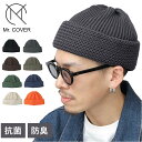ニット帽 メンズ 定番 帽子 ぼうし Mr.COVER ミスターカバー 日本製 ワッチキャップ ビーニーキャップ 男性 女性 シンプル 無地 カジュアル オール...