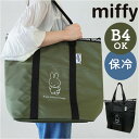 保冷トートバッグ 大容量 miffy 定番 保冷バッグ 保冷バック 保冷トート クーラーバック クーラーバッグ 肩掛け トート 手提げ キャラクター 保冷 保温...