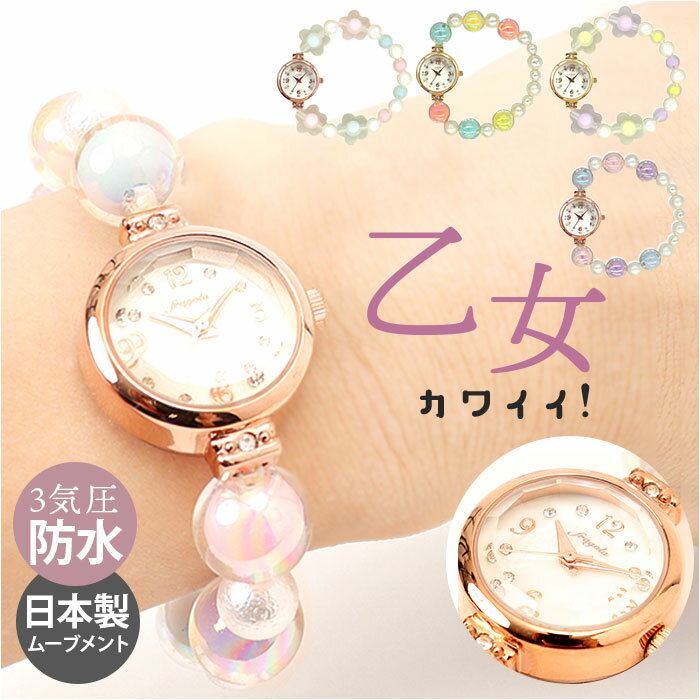 fragola 腕時計 定番 レディース リストウォッチ 日本製ムーブメント 腕時計レディース ブレスウォッチ ブレスレットウォッチ アナログ かわいい おしゃ...