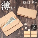 Native Creation 財布 定番 長財布 経年変化 栃木レザー 日本製 ロングウォレット 長さいふ なが財布 長サイフ ながさいふ 本革 牛革 メンズ...